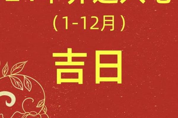 2024年12月安香火吉日选择 祈求来年阖家欢