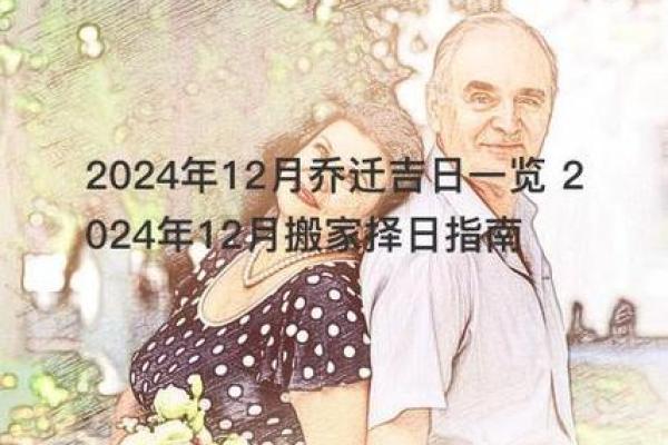 辞旧迎新从头开始 2024年12月理发吉日指南