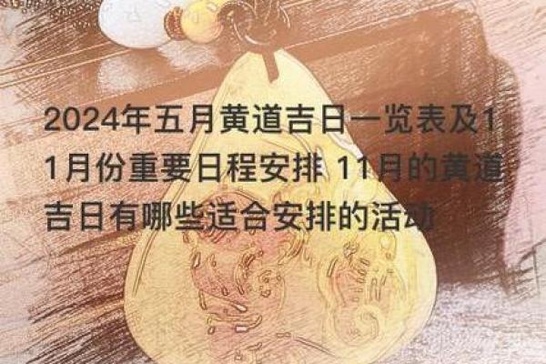 祖坟修缮择吉良辰 2024年12月吉日详解