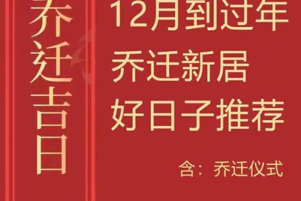 2024年12月黄道吉日 新房入伙最佳时间选择