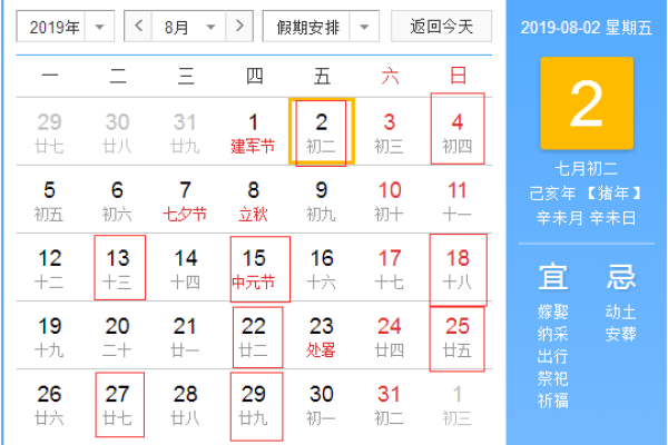 2024年12月最佳出行日 年末旅行吉日查询