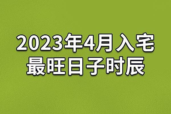 2024年12月得子吉日吉时速查 抓住宝宝降临的黄金时刻