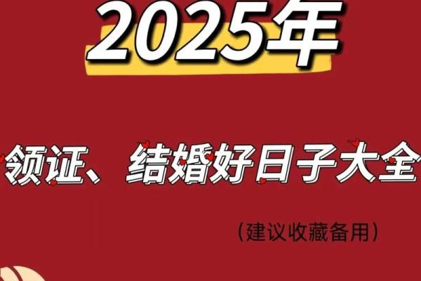 2024年12月领证好日子 共赴白首之约的最佳时机