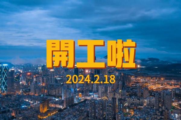 2024年12月破土吉日查询表 趋吉避凶开工大吉