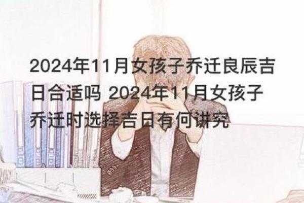 2024年12月怀孕吉日 宜忌与注意事项