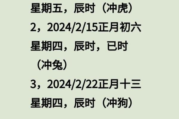 腊月迎新家 2024年12月新房入住吉日