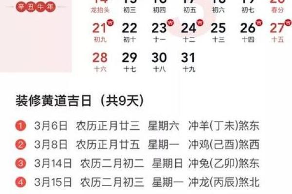 2024十二月出行吉日宜忌 年底出行注意事项