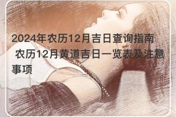2024十二月出行吉日宜忌 年底出行注意事项