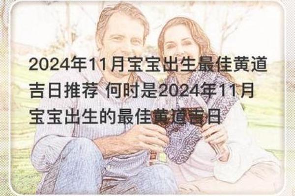 2024年12月安葬吉日 冬季殡葬日期选择指南