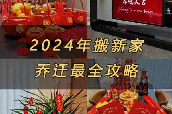 2024年12月新房入住 最佳乔迁日一览