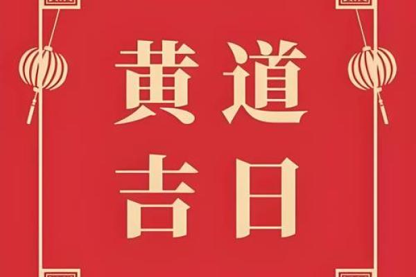 2024年末祈福开运黄道吉日 腊月祈福好日子吉日查询表