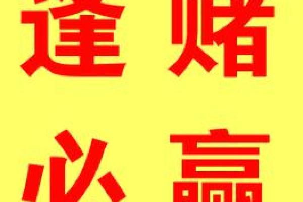 岁末麻将风水宝典 2024年12月赢钱方位指南