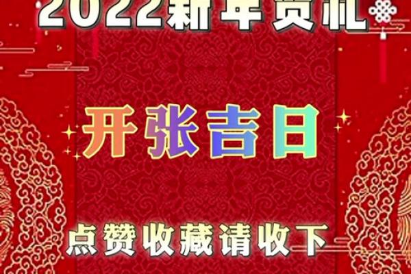 开业大吉 2024年12月黄道吉日一览