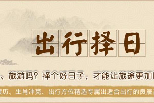 2024年12月哪天出门好 年底出行吉日一览