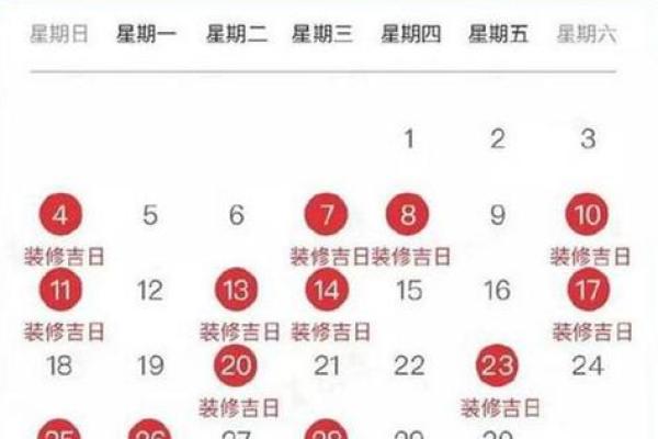 2024年12月赴任吉日选择指南 开启职场新篇章