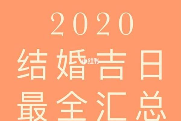 佳期良辰 2024年12月订婚吉日指南