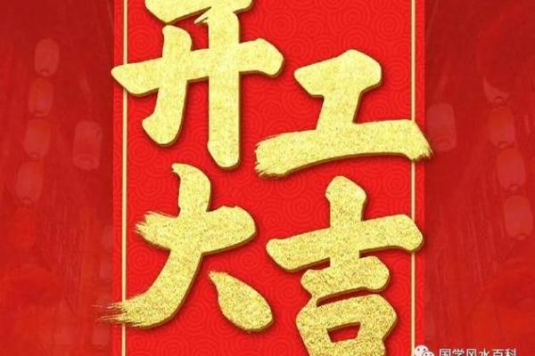 2024年12月修造吉日选择 冬月动土施工黄道吉日