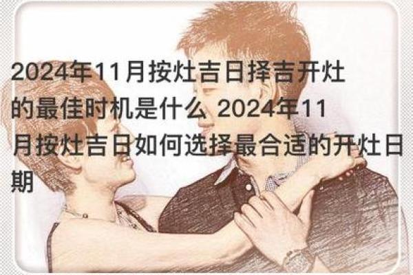 2024年12月吉日查询 把握年末最佳时机