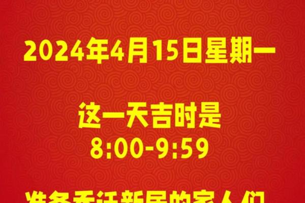 2024年12月入火吉日吉时选择指南 甲辰龙年冬月最佳入宅时机