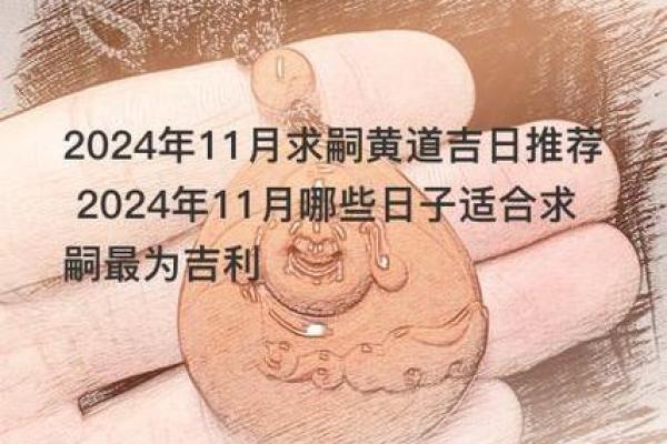 幸福启航 2024年12月结婚吉日推荐