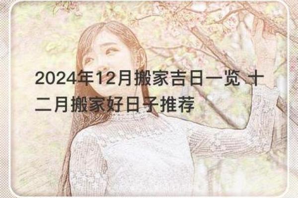 2024年12月探病吉日推荐 冬季探病选择好日子送祝福