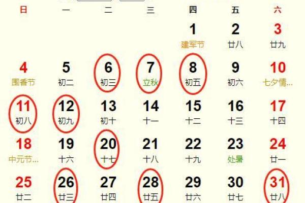 2024年12月乔迁黄道吉日 开启鸿运新篇章