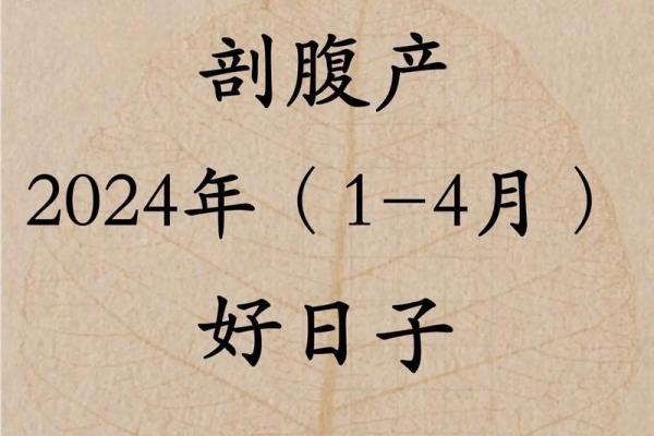 2024年12月胎发吉日速查表 龙宝宝专属好日子