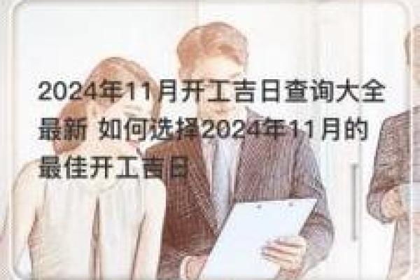 2024年末封顶吉日推荐 工程封顶吉日选择