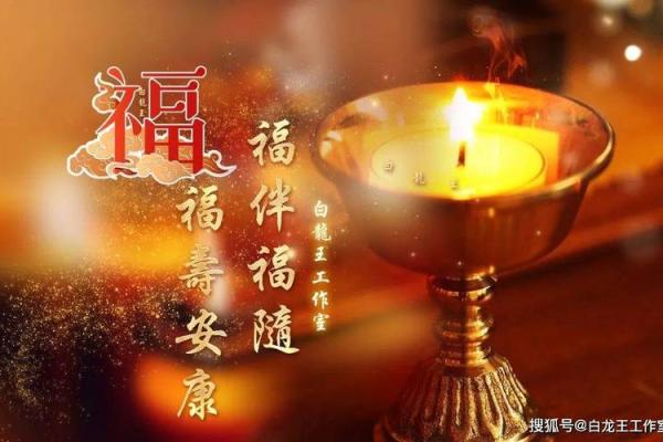 2024十二月祈福吉日 开启新年好运之门