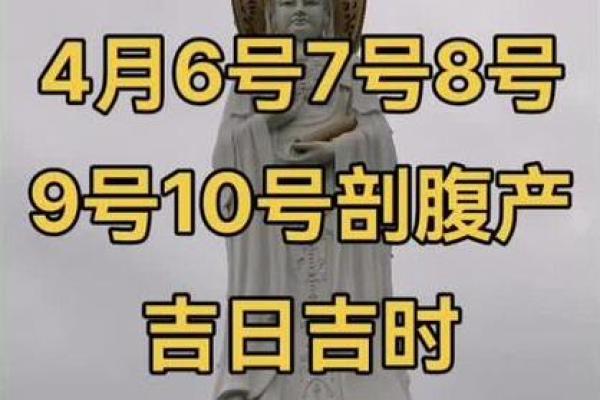 剖腹产择日指南 2024年12月好八字推荐