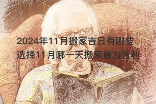 2024年12月安灶吉日推荐 打造和谐家居的安灶秘诀