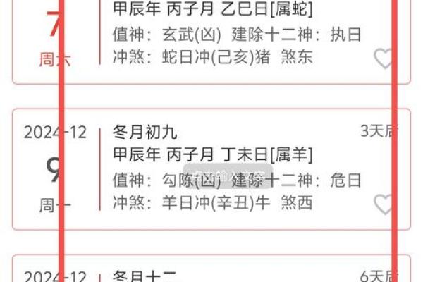 腊月安葬择吉通书 2024年12月黄道吉日推荐