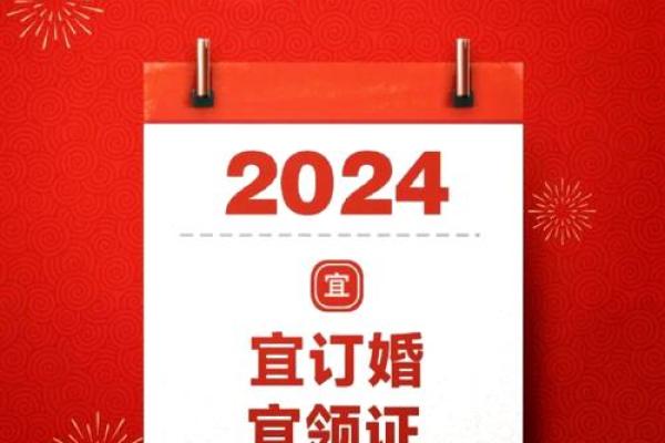 冬季婚礼 2024年12月最佳结婚日期