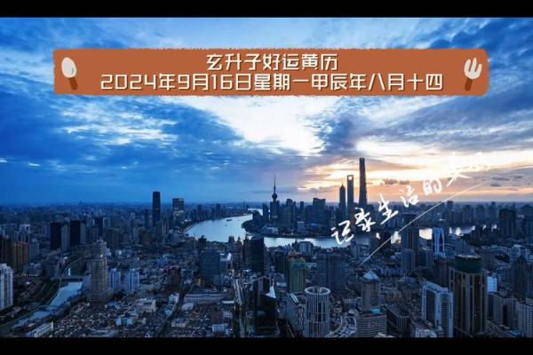 月祈福选吉日 2024年末好运降临