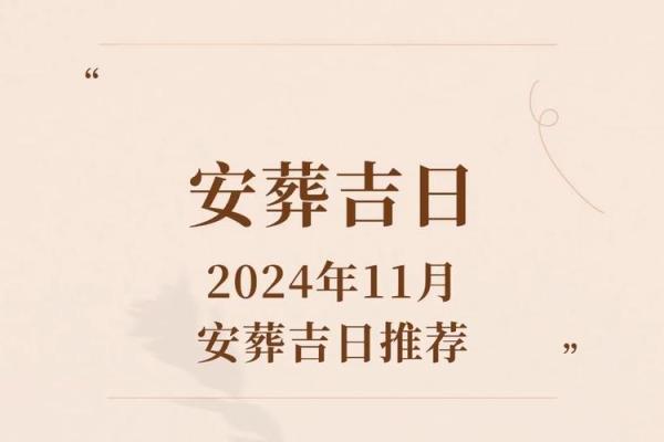 2024年12月出殡吉日选择 冬季丧葬日期宜忌查询