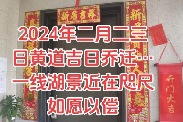 2024年12月入宅吉日 新家开启幸福生活