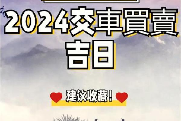 2024年末安葬吉日推荐 为逝者选择最好的归宿之地