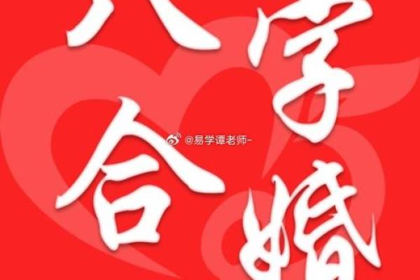 姻缘合八字免费，免费八字合婚姻缘测试_周易文化