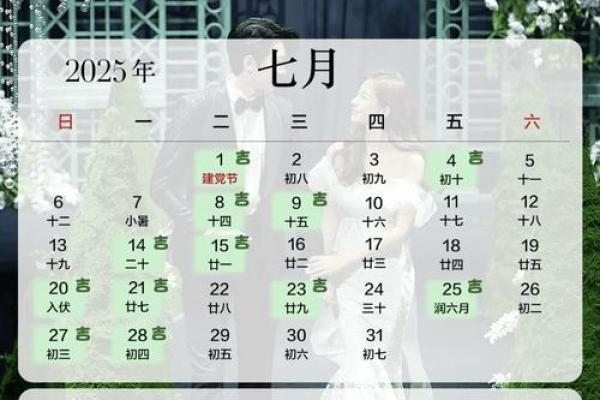 2024年12月适合结婚的日子，2025年适合结婚的好日子