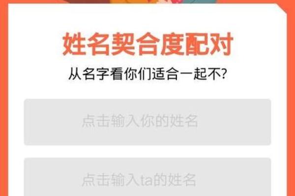 姓名缘分契合度配对，姓名缘分配对卜易居
