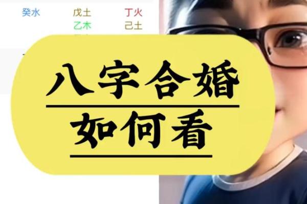 两人八字合婚怎么看，八字合婚如何看