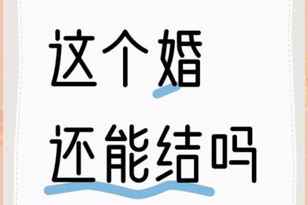 婚姻八字合不合，婚姻八字合不合怎么看