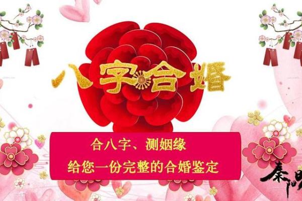 免费生辰八字合婚测算，免费算八字 合婚