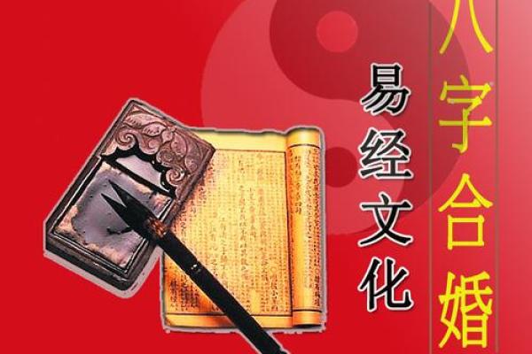 周易八字合婚免费的，周易文化八字合婚
