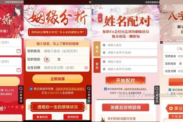 八字合婚卜易居，八字合婚 非常运势网
