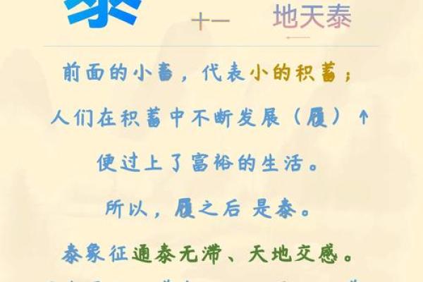 泰卦测姻缘出现，泰卦对姻缘的暗示是什么感情结果如何