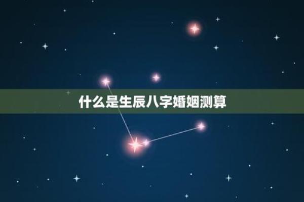 生辰八字算姻缘能信吗，生辰八字测姻缘有用吗