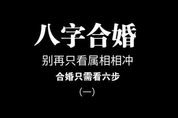 八字合婚的原理，八字合婚的原理有哪些