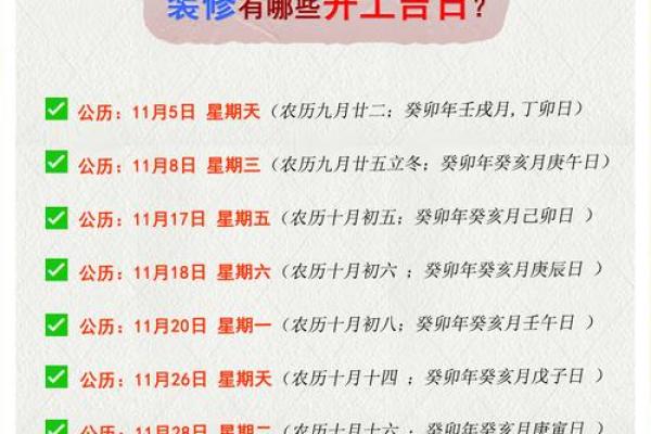 农历九月黄道吉日，农历11月那天是黄道吉日