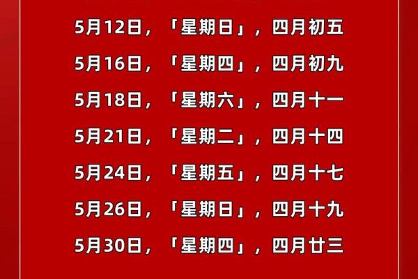 2024年金牛座5月份最佳乔迁吉日大全[乔迁吉日一分钟了解！]